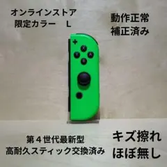 Nintendo Switch ジョイコン 高耐久スティック交換済み グリーン
