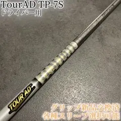希少！TourAD MD-7X 1W ドライバー 各種スリーブ+新品グリップ付