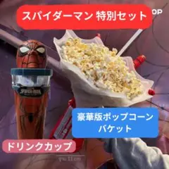 2026年最新】スパイダーマン ポップコーンの人気アイテム - メルカリ