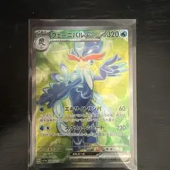 ウェーニバルex SR SV1a トリプレットビート 088/073