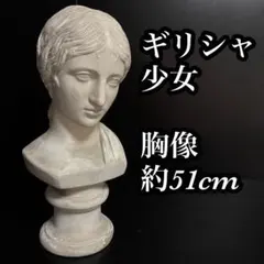 スズランの少女 石膏像 胸像 デッサン 美術 置物 XZ4262 - メルカリ