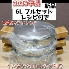 新品　2024年製 インダクションレンジ対応 アムウェイ 4L 鍋フルセット↓ アムウェイ 2024年製 新品 Sセット鍋 4L 中フライパン 小ソースパン