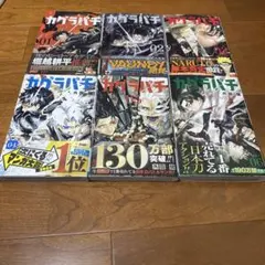 カグラバチ 少年漫画