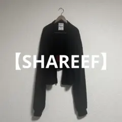 【SHAREEF】▫️PILE SHORT CARDIGAN シャリーフ