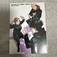 劇場版　呪術廻戦　渋谷事変×死滅回游　入場者プレゼント第4弾ポストカード