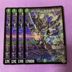 RYOMA 死合乱闘103 リョウマジャイアントワンゼロスリー