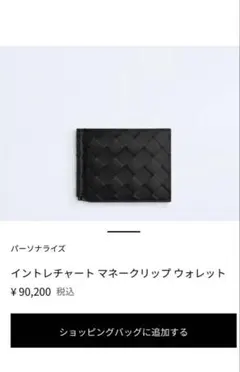 ボッテガヴェネタ　マネークリップ　ネイビー☆コインケース　ブラックも出品中