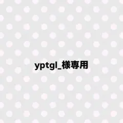 2026年最新】オーダー専用ページの人気アイテム - メルカリ