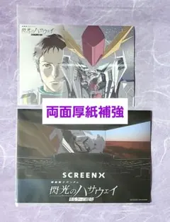機動戦士ガンダム　11週目　SCREENX　イラストカード　2点セット