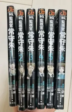 美品 新品未開封 PSYCHO-PASS 監視官 常守朱 1-6巻　全巻セット