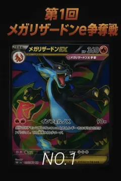 【300円オークション】メガリザードンex争奪戦