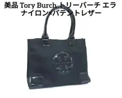 美品 Tory Burch トリーバーチ エラ ナイロン×パテントレザー