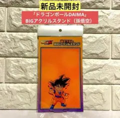 ドラゴンボールdaima キャラクターグッズ