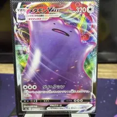 メタモンVMAX RRR 141/190 ポケモン カードゲーム V無01 - メルカリ