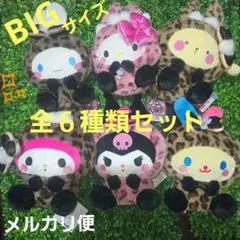サンリオキャラクターズギャルらび♡BIGぬいぐるみ全6種類セットコンプリート