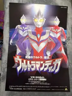 2025年最新】ウルトラマンティガ ポスターの人気アイテム - メルカリ