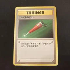 2025年最新】なんでもなおし 旧裏の人気アイテム - メルカリ