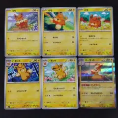 ポケモンカード　ピカチュウ 6枚セット スターターセットex ピカチュウex＆パーモット」｜ポケモンカード