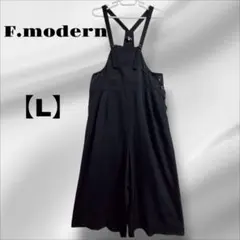 F.modern サロペット Lサイズ