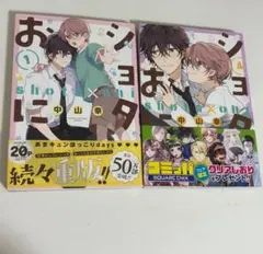 ショタおに1.4.