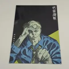 呪術廻戦 29巻 30巻 両面イラストカード 七海建人 漫画 特典 ポストカード