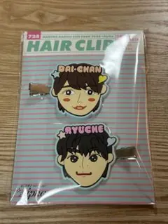 なにわ男子 +Alpha 西畑大吾 大西流星 ヘアクリップ