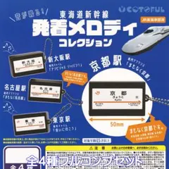 発着メロディ 名古屋