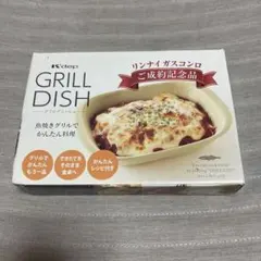 新品　ケデップ グリルディッシュ モカ レシピ付 リンナイのサムネイル