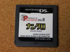 ｒ★ＤＳ★ナンクロ　パズルシリーズＶｏｌ．８（ソフトのみ）☆送料込み☆