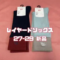 【2足セット】ユニクロ JW ANDERSON レイヤードソックス 27-29