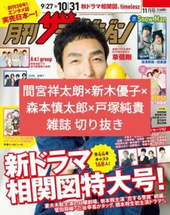 2026年最新】戸塚純貴の人気アイテム - メルカリ