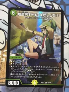 地封院ギャイ
