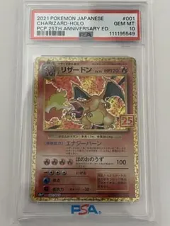 ポケモンカード　リザードン 25th プロモ　psa10 ポケモンカードゲーム リザードン 25th プロモ PSA10｜Yahoo