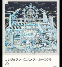 2025年最新】エルメス 観覧車 スカーフの人気アイテム - メルカリ