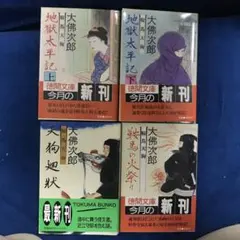鞍馬天狗　全10巻セット Amazon.co.jp: 鞍馬天狗 全10巻セット : 大佛次郎: 本