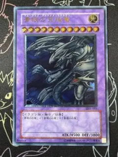 遊戯王　青眼の究極竜　レリーフのサムネイル