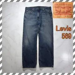 Levi's 569 デニムパンツ バギー ワイドシルエット 極太 W36