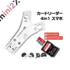 スマホ SD カードリーダー SDカードカメラリーダー USB メモリ 白