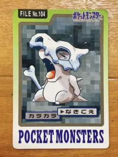 ポケモン カードダス カラカラ ガラガラ - メルカリ
