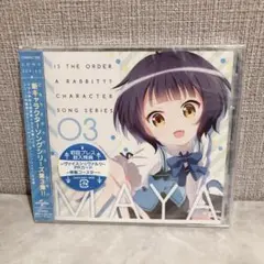 ◯ご注文はうさぎですか??キャラクターソングシリーズ03 マヤ ごちうさ