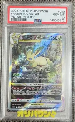 2026年最新】リーフィアvstar sar psa10の人気アイテム - メルカリ