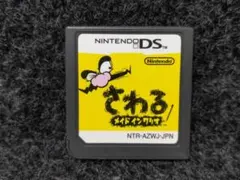 さわるメイドインワリオ　ニンテンドーDS