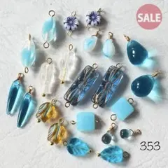 353チェコドロップビーズ チャーム　チェコガラス　アソート　sale!!!