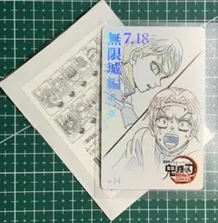 鬼滅の刃　ランダム　ムービーチケット風コレクションカード　水の呼吸　村田と愈史郎