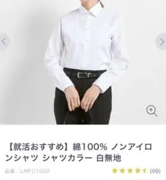 LES MUES ノンアイロン 形態安定　ホワイトシャツ 9号