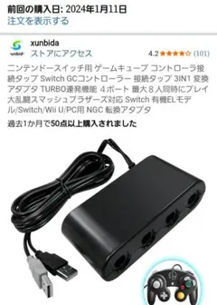 ニンテンドースイッチ用 ゲームキューブ コントローラ接続タップ