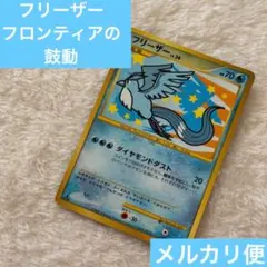 フリーザー ☆ Pt3 フロンティアの鼓動 099/100 - メルカリ