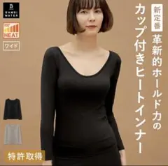 【未開封新品】BAMBI WATER ヒートインナー ブラトップ ワイドネック