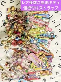 レア品 ご当地キティ ストラップ 神戸限定 - メルカリ