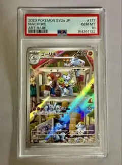 PSA10ゴーリキー AR スカーレット&バイオレット 強化拡張パック 151のサムネイル